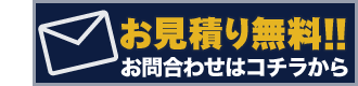 お問合わせ